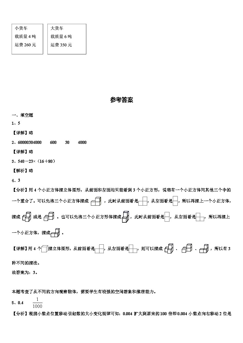 2023届新化县数学四年级第二学期期末质量检测模拟试题含解析03