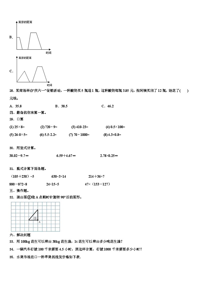 2023届新疆阿克苏市沙雅县数学四下期末统考模拟试题含解析第3页