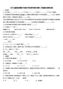 2023届新疆阿图什市部分学校数学四年级第二学期期末调研试题含解析