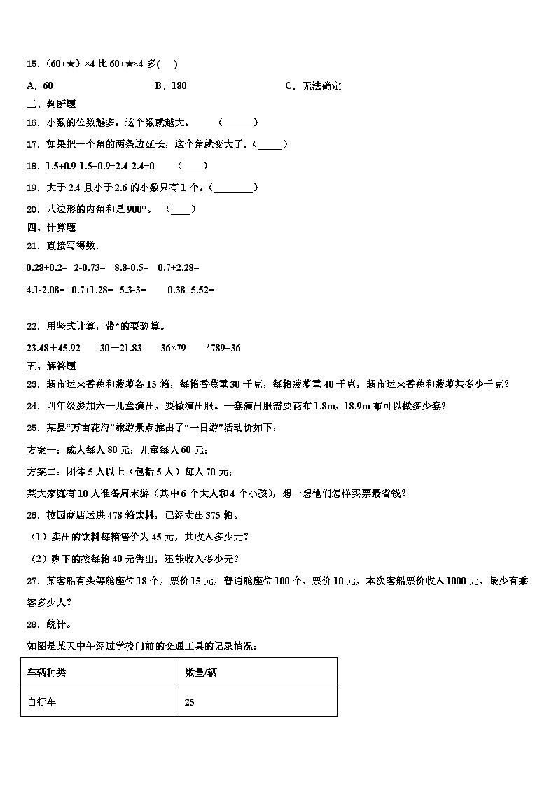2023届新疆阿图什市部分学校数学四年级第二学期期末调研试题含解析第2页