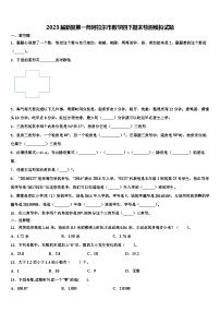 2023届新疆第一师阿拉尔市数学四下期末检测模拟试题含解析