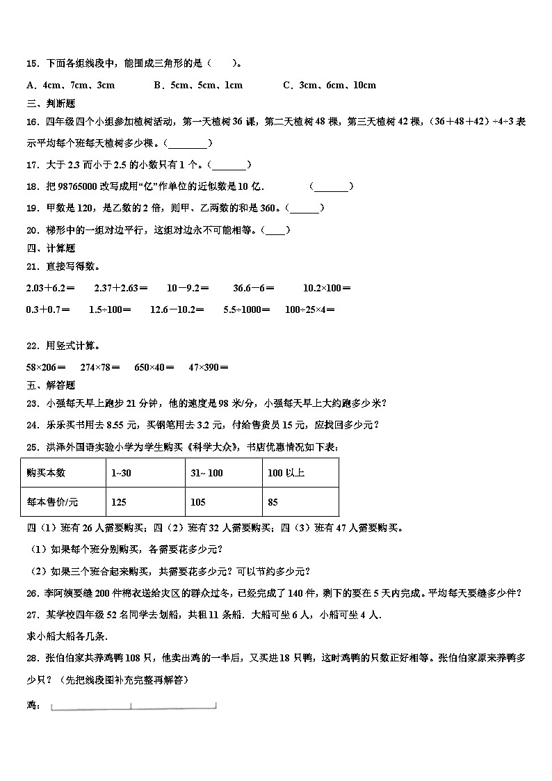 2023届新疆第一师阿拉尔市数学四下期末检测模拟试题含解析第2页