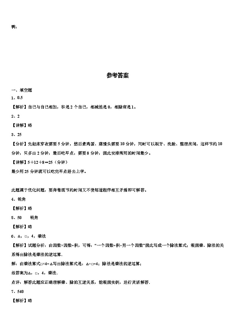 2023届新疆第一师阿拉尔市数学四下期末检测模拟试题含解析第3页