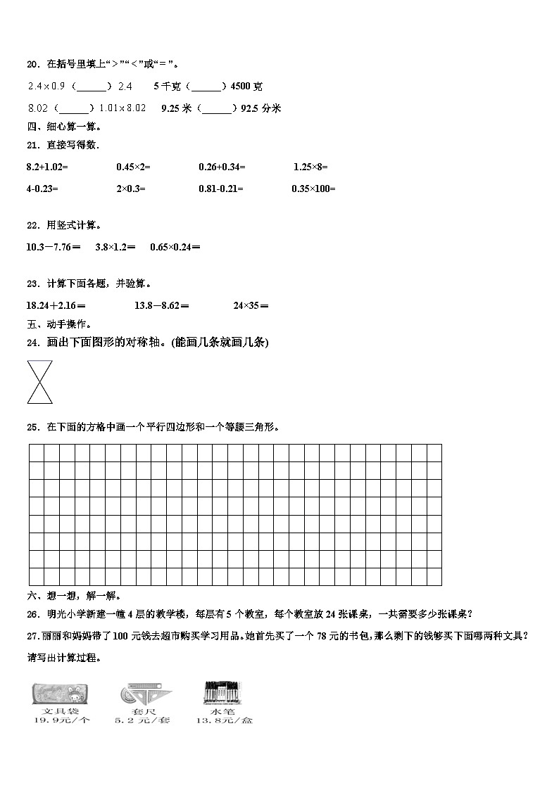 2023届新疆喀什地区数学四下期末经典模拟试题含解析02