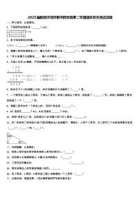 2023届新疆沙湾市数学四年级第二学期期末综合测试试题含解析