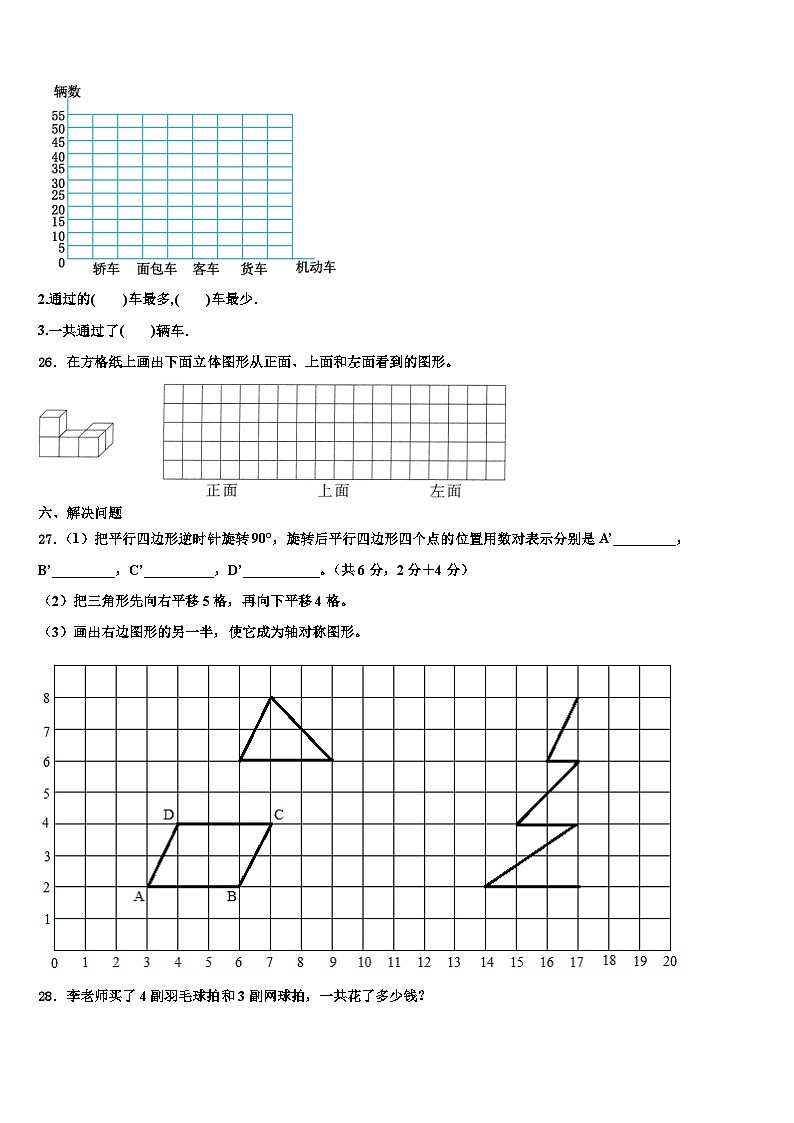 2023届新疆沙湾市数学四年级第二学期期末综合测试试题含解析第3页