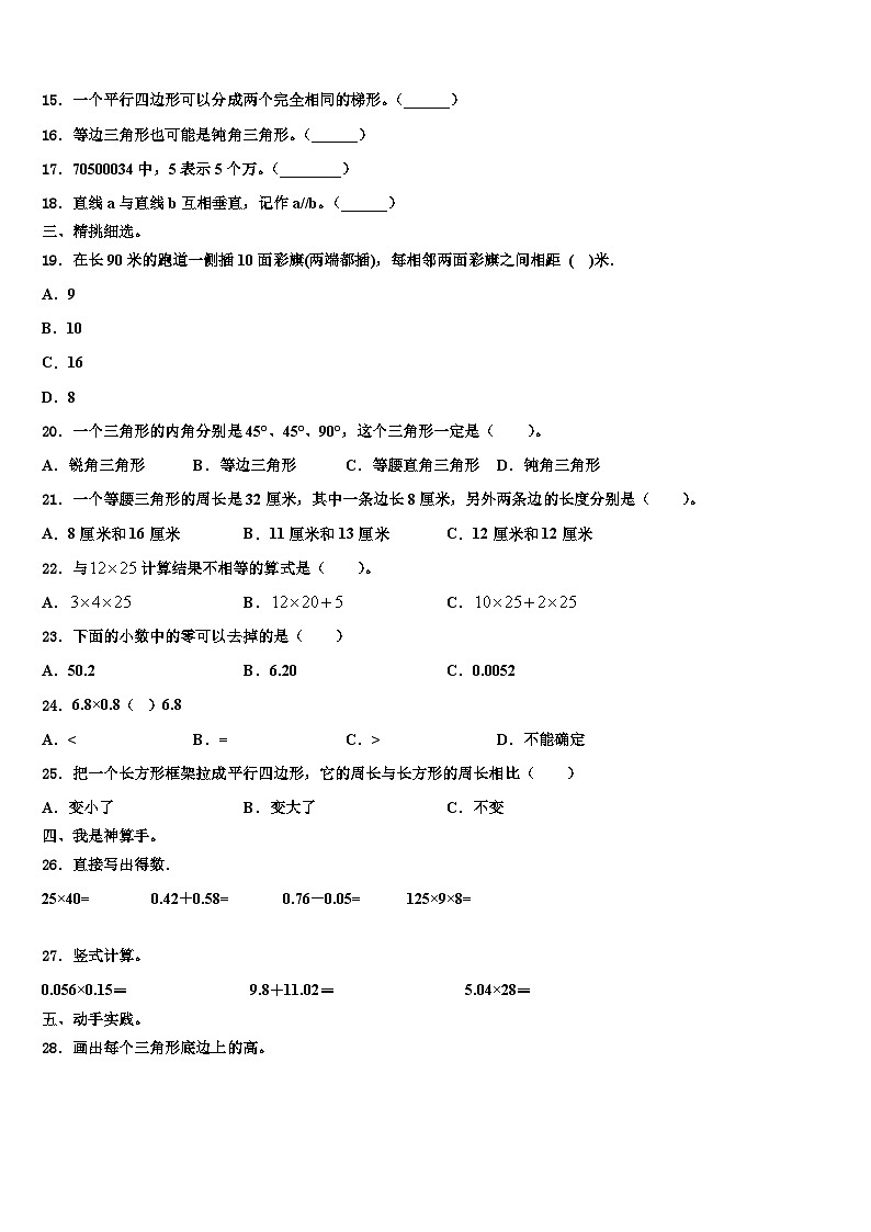 2023届新疆省喀什地区数学四年级第二学期期末调研试题含解析第2页