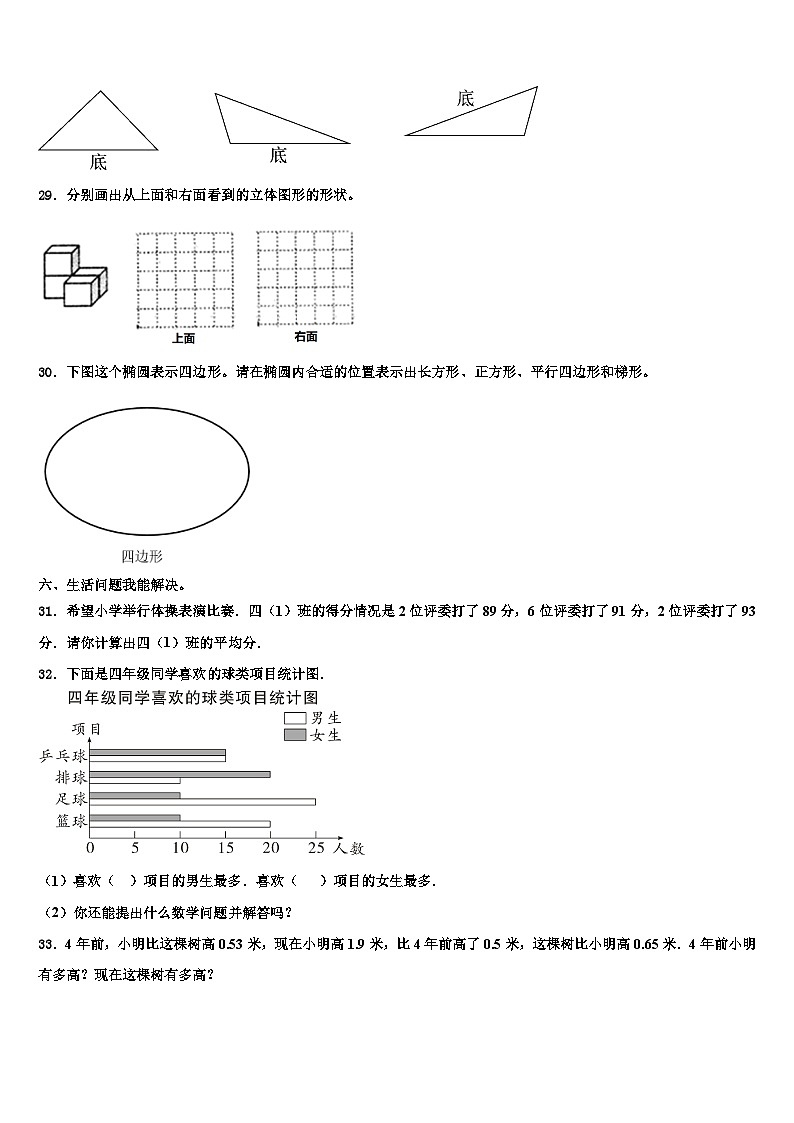 2023届新疆省喀什地区数学四年级第二学期期末调研试题含解析第3页