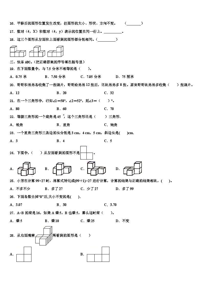 2023届新疆省克孜勒苏柯尔克孜自治州四年级数学第二学期期末经典试题含解析第2页
