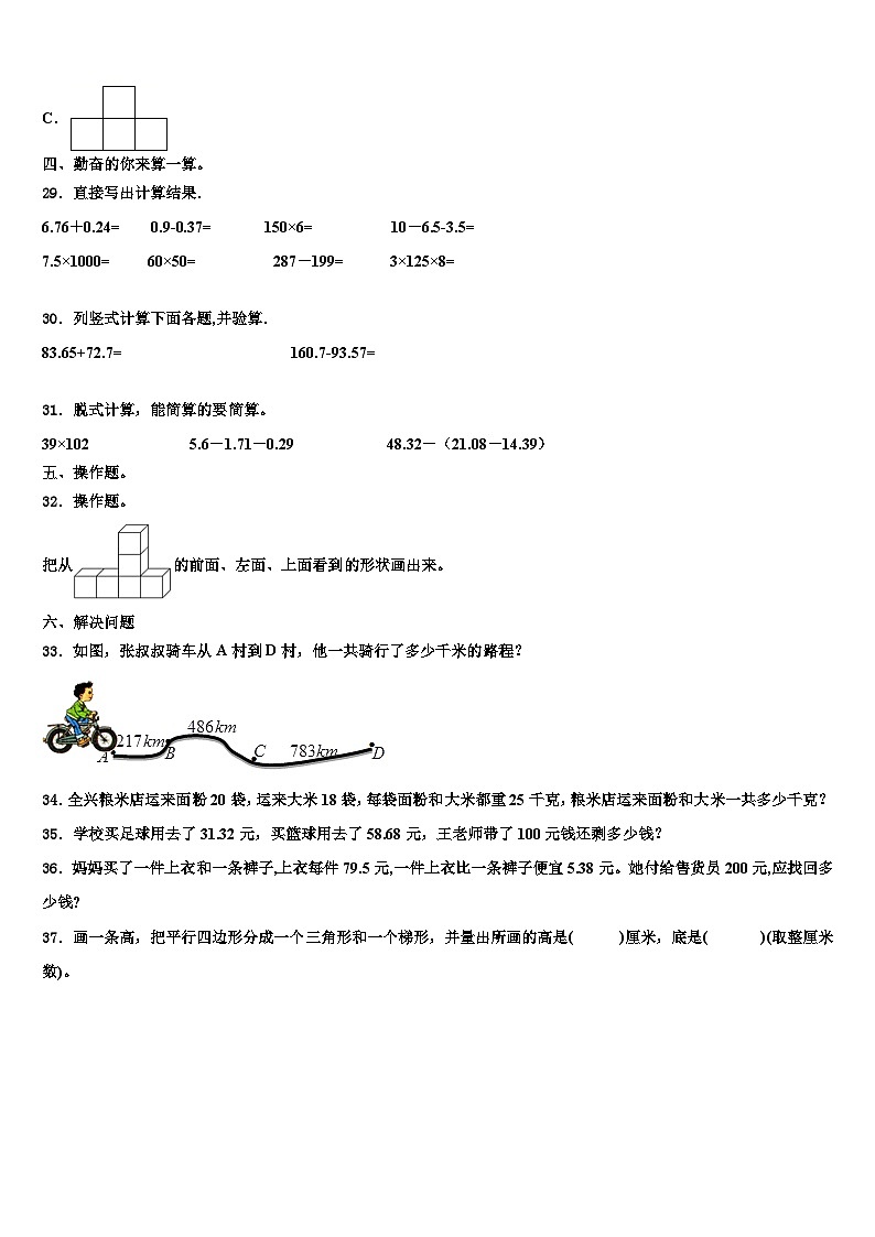 2023届新疆省克孜勒苏柯尔克孜自治州四年级数学第二学期期末经典试题含解析第3页