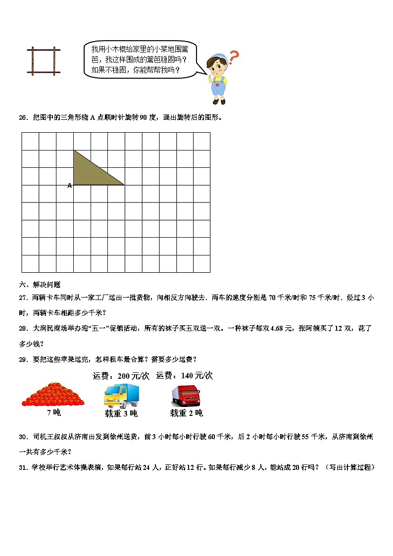2023届新疆石河子第五学区四年级数学第二学期期末教学质量检测试题含解析第3页