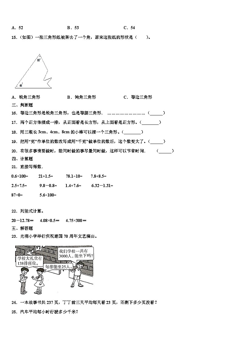 2023届新疆石河子市数学四年级第二学期期末学业质量监测试题含解析02