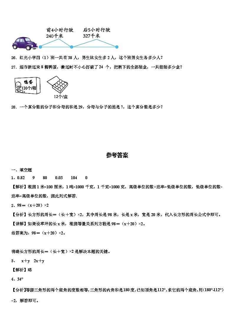 2023届新疆石河子市数学四年级第二学期期末学业质量监测试题含解析03