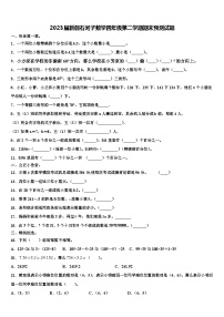 2023届新疆石河子数学四年级第二学期期末预测试题含解析