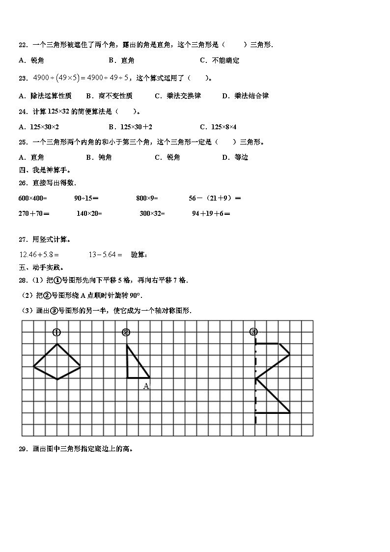 2023届新疆石河子数学四年级第二学期期末预测试题含解析02