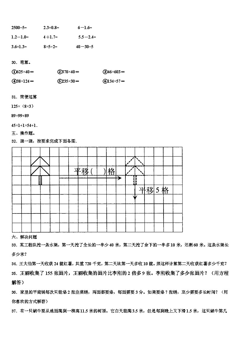 2023届新疆维吾尔巴音郭楞蒙古自治州和硕县数学四年级第二学期期末综合测试模拟试题含解析第3页