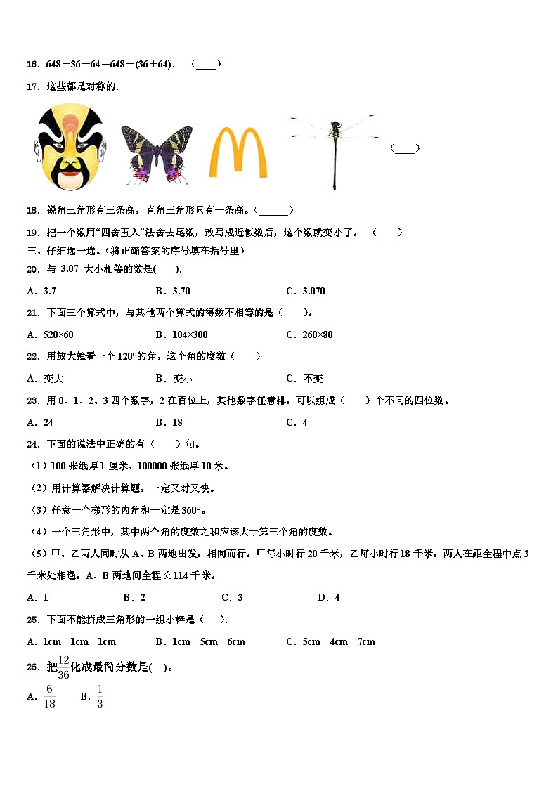 2023届新疆维吾尔巴音郭楞蒙古自治州焉耆回族自治县四年级数学第二学期期末监测试题含解析第2页