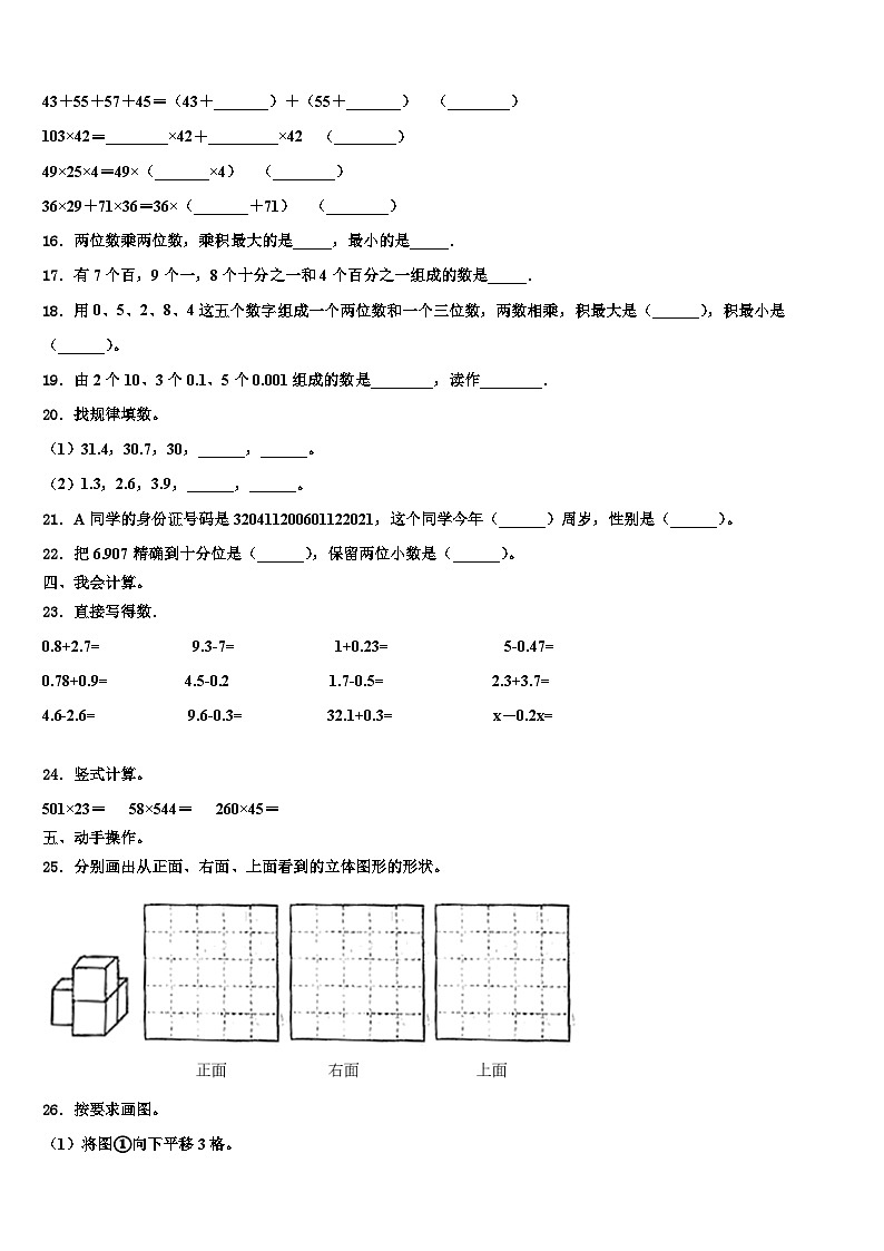 2023届新疆维吾尔博尔塔拉蒙古自治州阿拉山口市四年级数学第二学期期末统考模拟试题含解析02