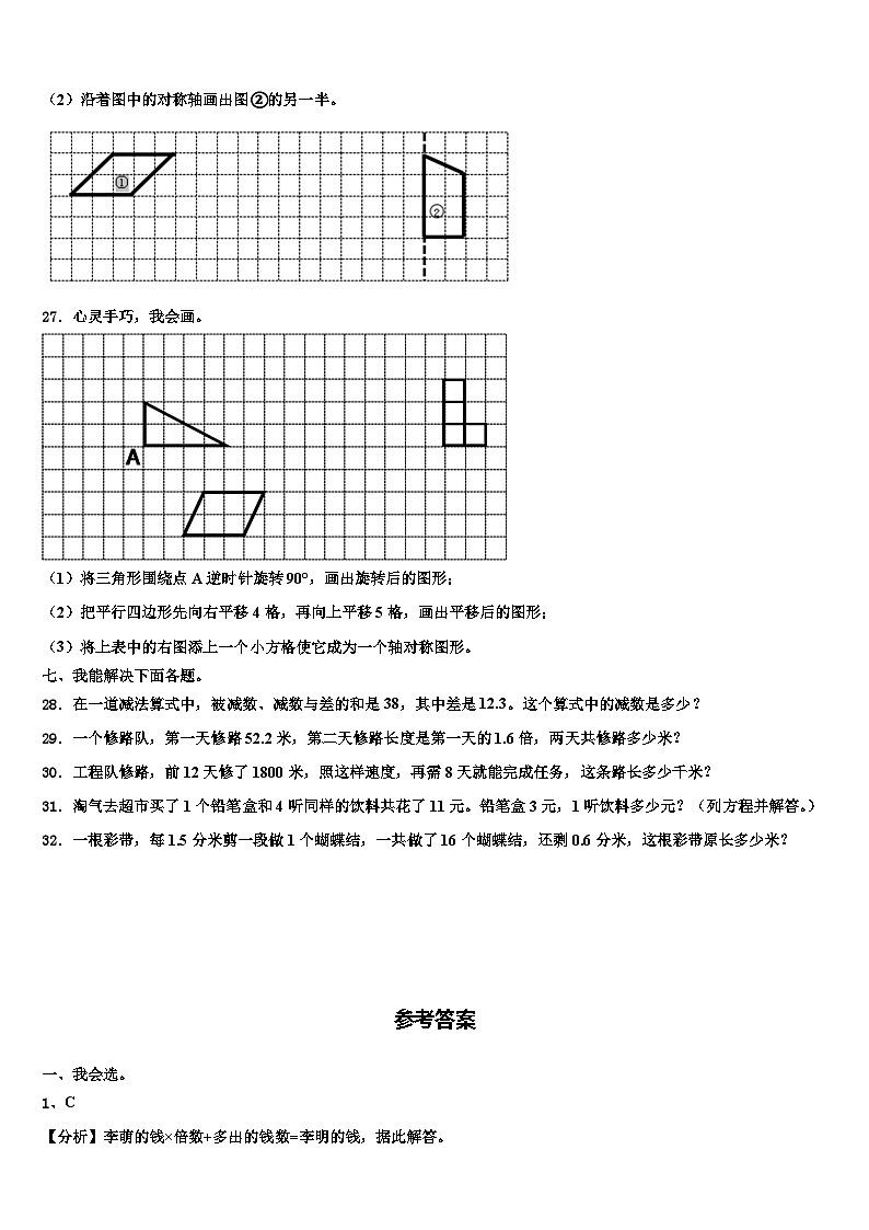 2023届新疆维吾尔博尔塔拉蒙古自治州阿拉山口市四年级数学第二学期期末统考模拟试题含解析03