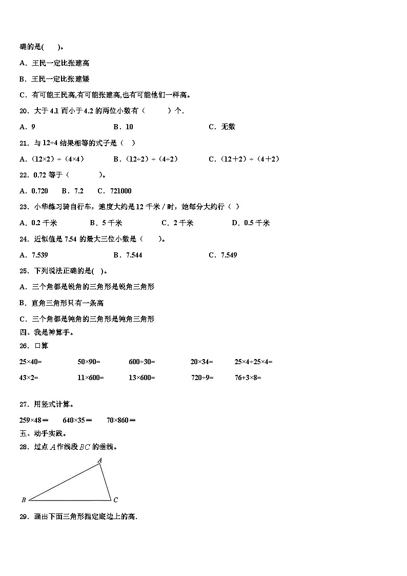 2023届新疆维吾尔博尔塔拉蒙古自治州四年级数学第二学期期末达标测试试题含解析02