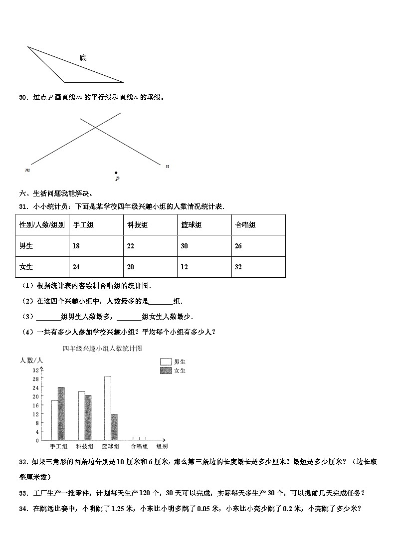 2023届新疆维吾尔博尔塔拉蒙古自治州四年级数学第二学期期末达标测试试题含解析03