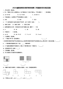 2023届新疆维吾尔数学四年级第二学期期末综合测试试题含解析