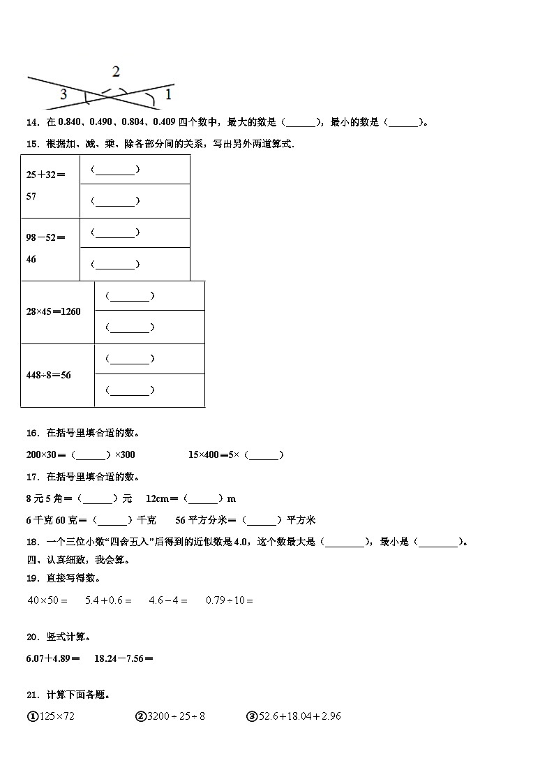 2023届新疆维吾尔数学四年级第二学期期末综合测试试题含解析第2页