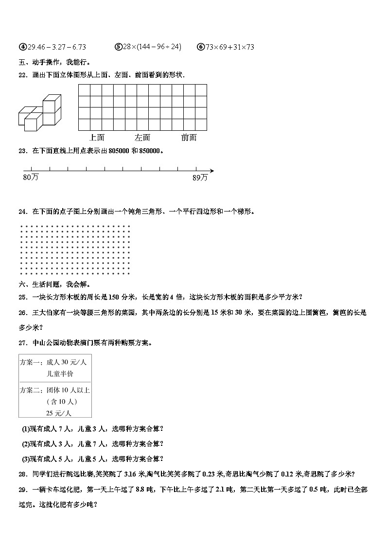 2023届新疆维吾尔数学四年级第二学期期末综合测试试题含解析第3页