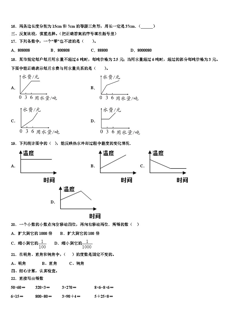 2023届新疆维吾尔乌鲁木齐市沙依巴克区数学四年级第二学期期末经典模拟试题含解析第2页