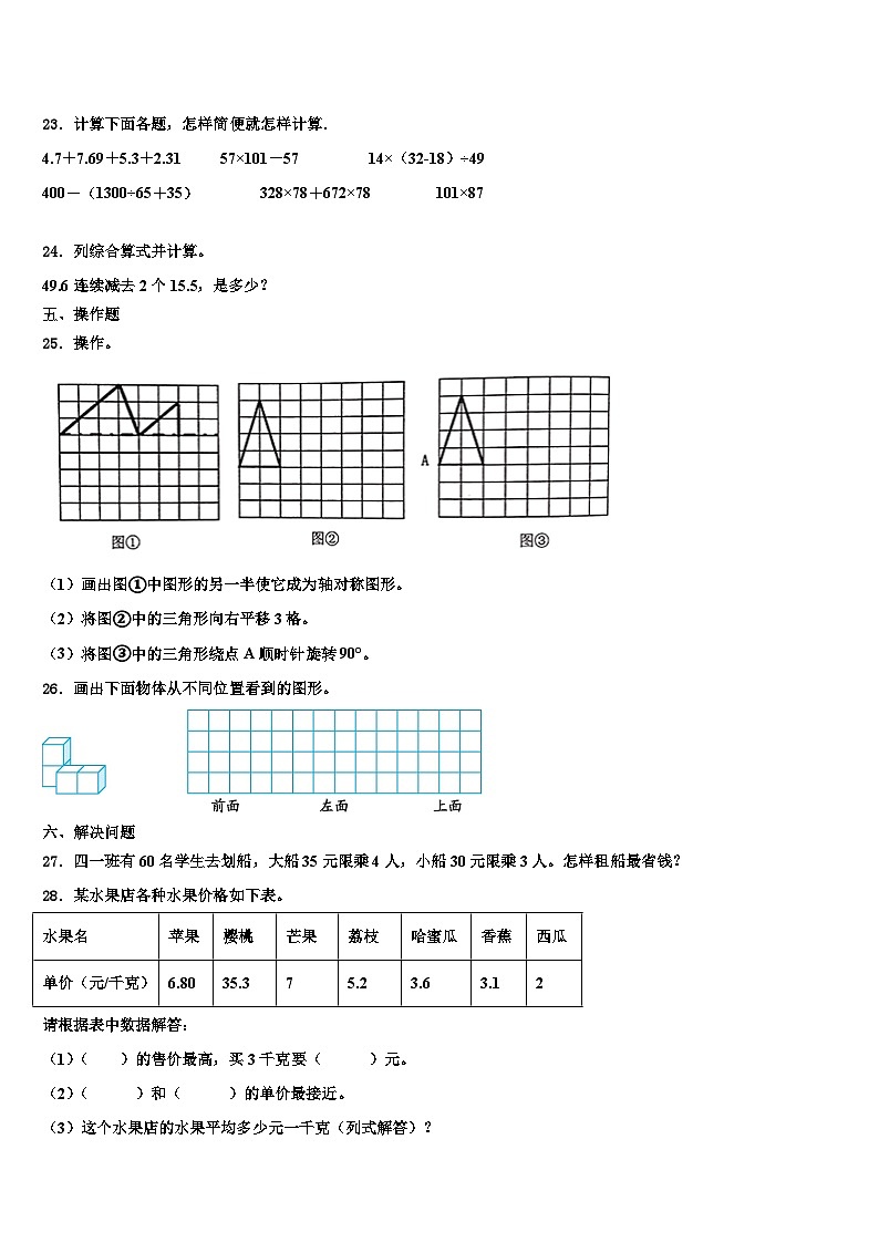 2023届新疆维吾尔乌鲁木齐市沙依巴克区数学四年级第二学期期末经典模拟试题含解析第3页