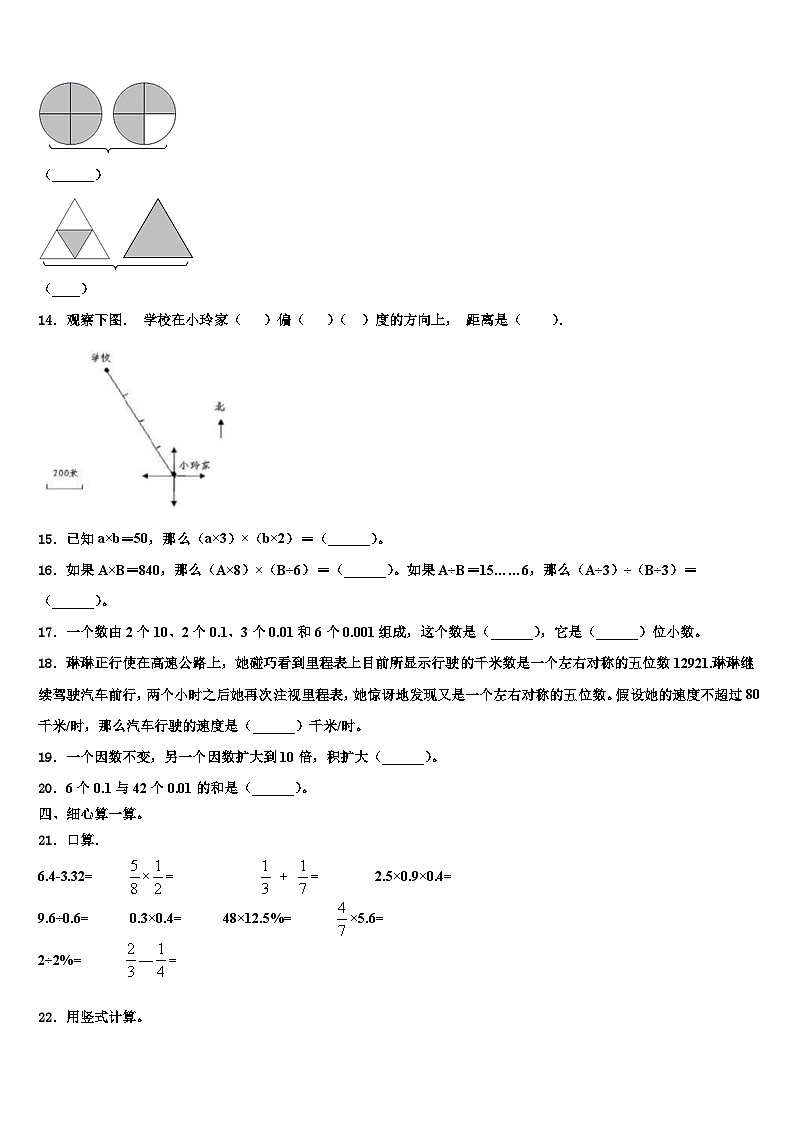 2023届新疆维吾尔新疆生产建设兵团可克达拉市四年级数学第二学期期末经典模拟试题含解析第2页