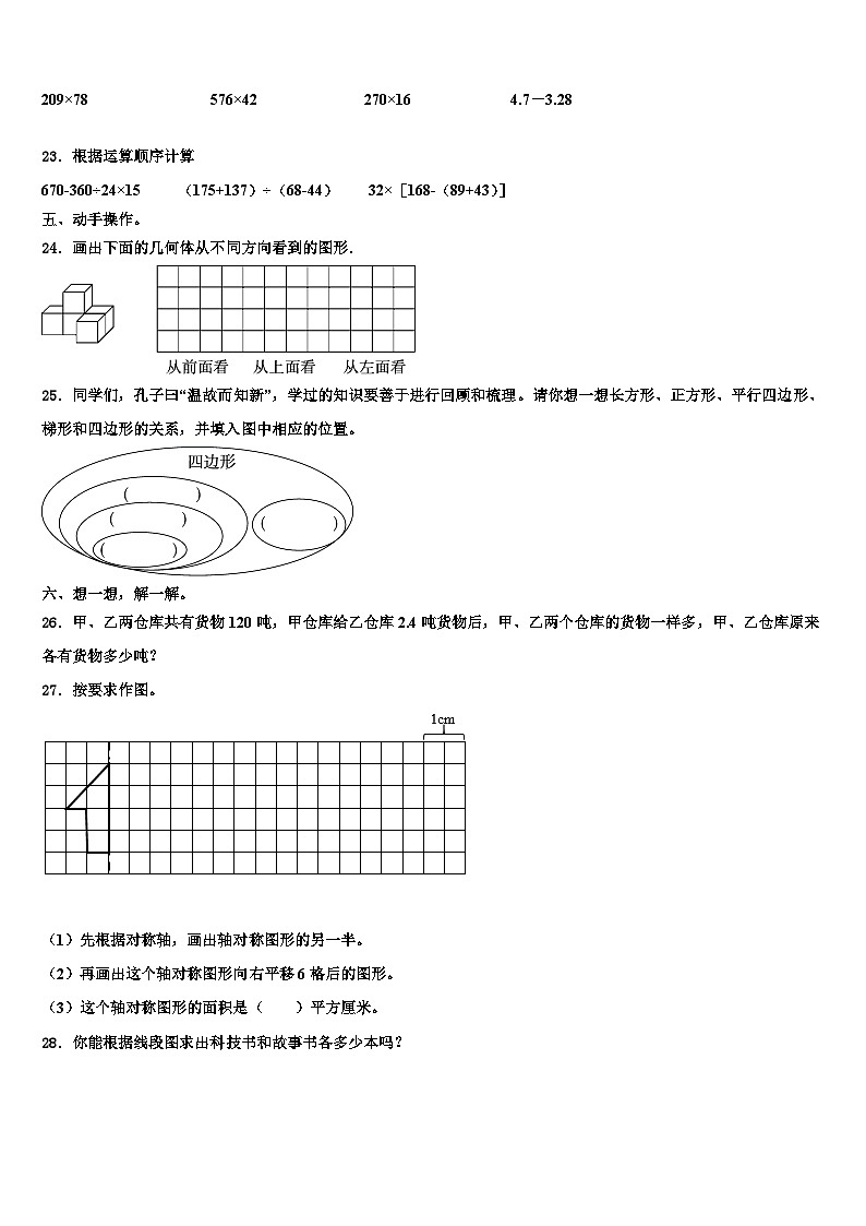 2023届新疆维吾尔新疆生产建设兵团可克达拉市四年级数学第二学期期末经典模拟试题含解析第3页