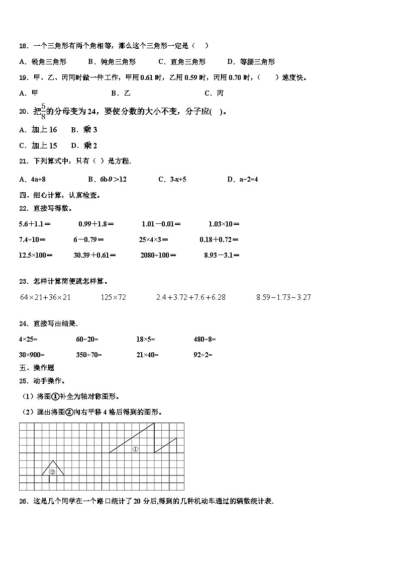 2023届新疆维吾尔新疆生产建设兵团四年级数学第二学期期末检测模拟试题含解析02