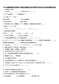 2023届新疆维吾尔新疆生产建设兵团图木舒克市数学四下期末学业质量监测模拟试题含解析