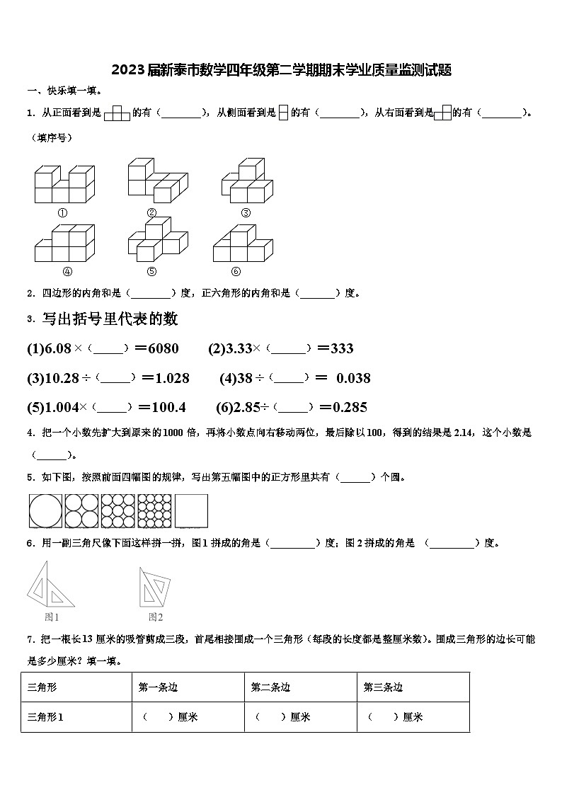 2023届新泰市数学四年级第二学期期末学业质量监测试题含解析第1页