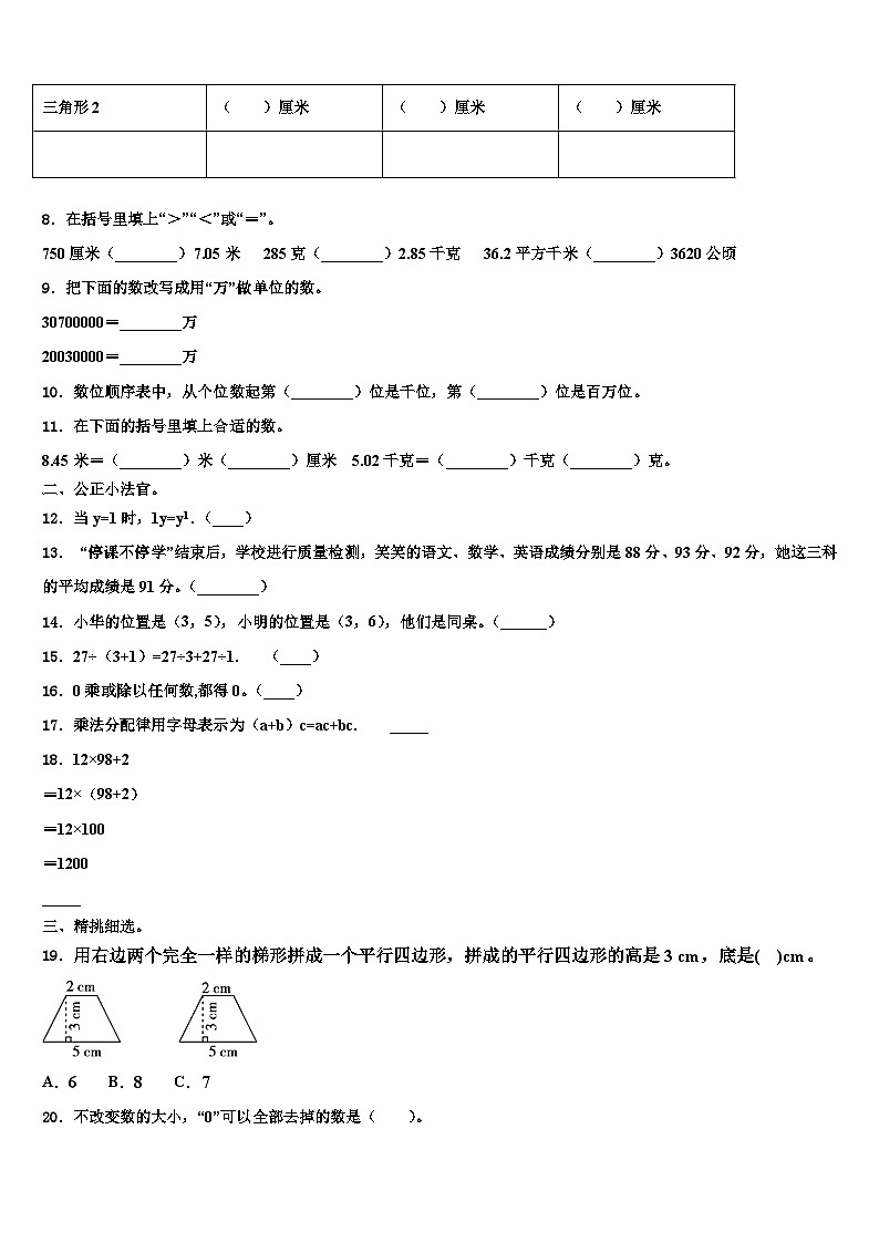 2023届新泰市数学四年级第二学期期末学业质量监测试题含解析第2页