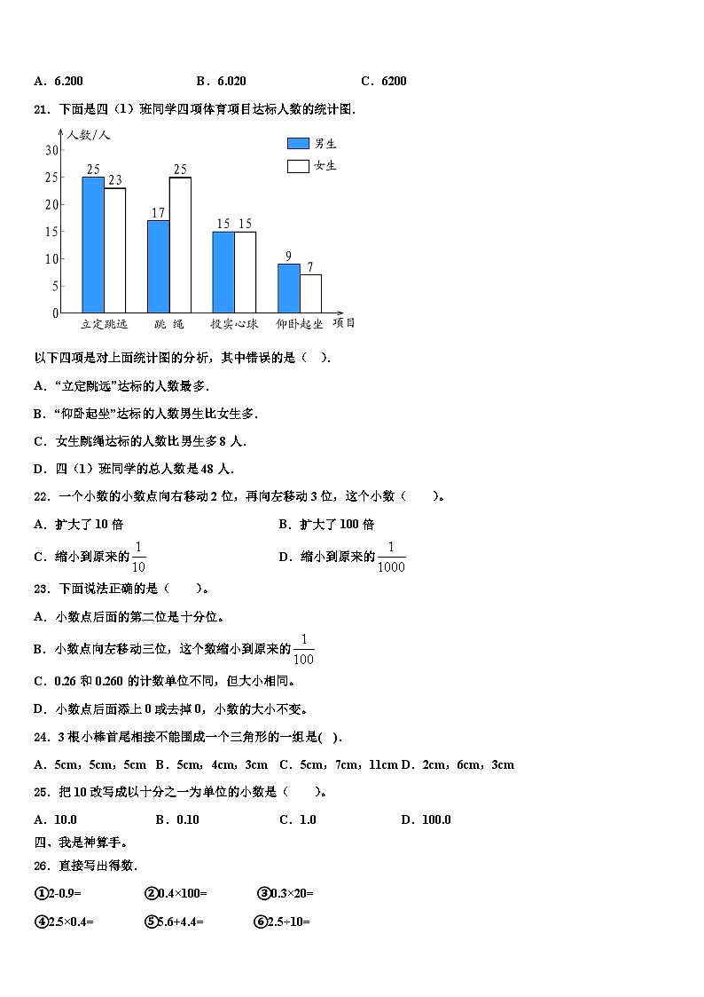 2023届新泰市数学四年级第二学期期末学业质量监测试题含解析第3页