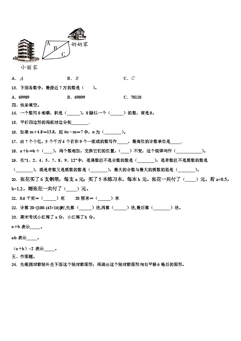 2023届新平彝族傣族自治县数学四下期末预测试题含解析第2页