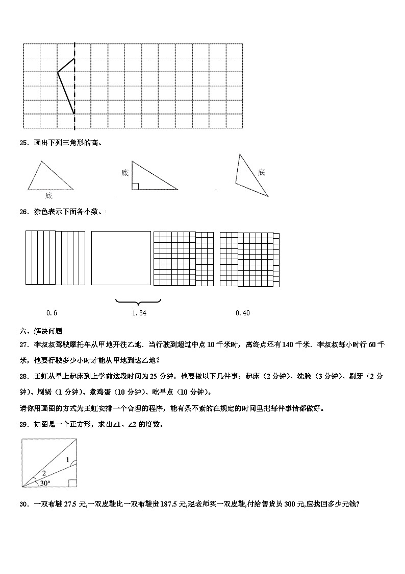2023届新平彝族傣族自治县数学四下期末预测试题含解析第3页