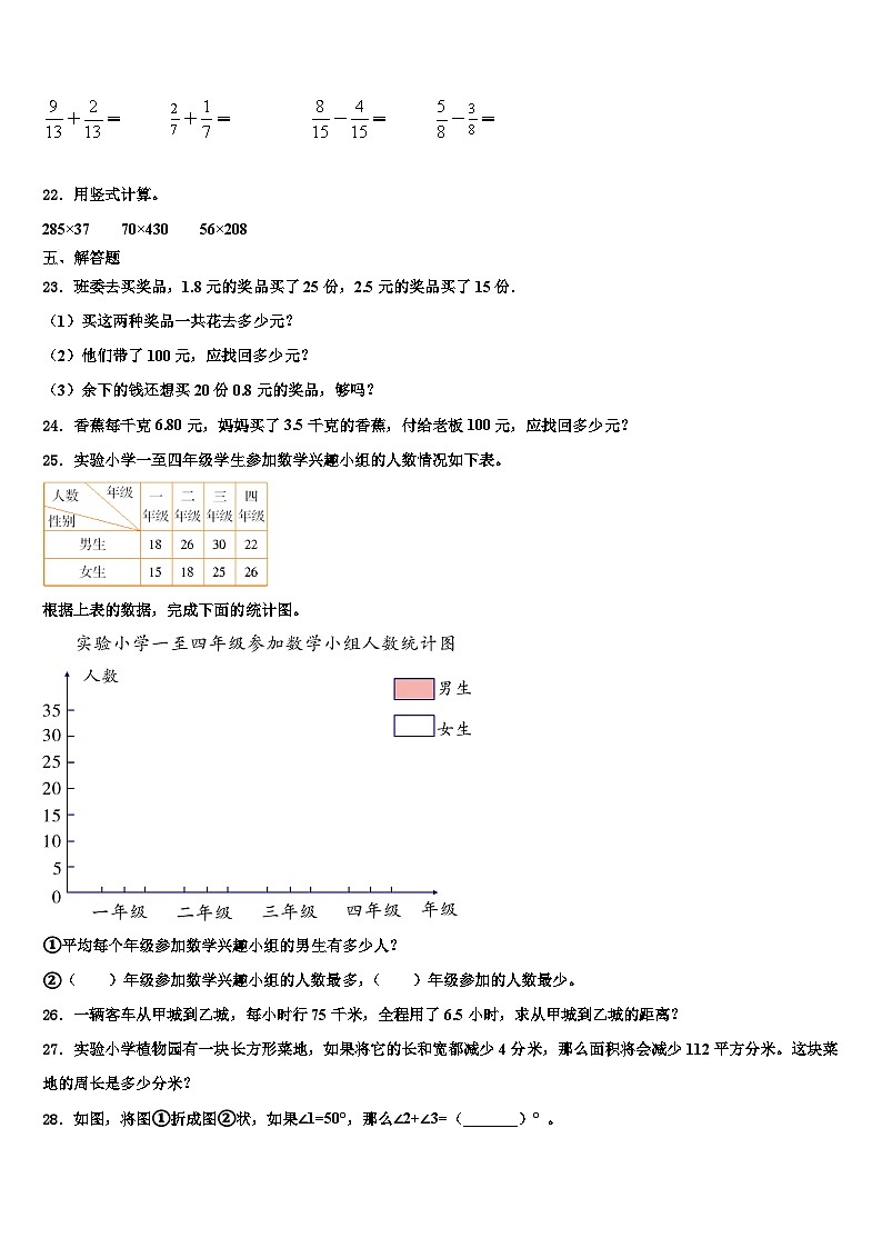 齐齐哈尔市铁锋区2022-2023学年四年级数学第二学期期末监测试题含解析第3页