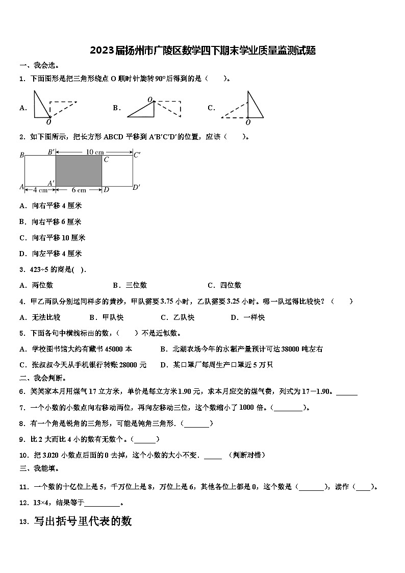 2023届扬州市广陵区数学四下期末学业质量监测试题含解析01