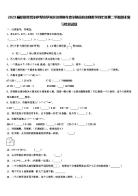 2023届新疆维吾尔伊犁哈萨克自治州察布查尔锡伯自治县数学四年级第二学期期末复习检测试题含解析