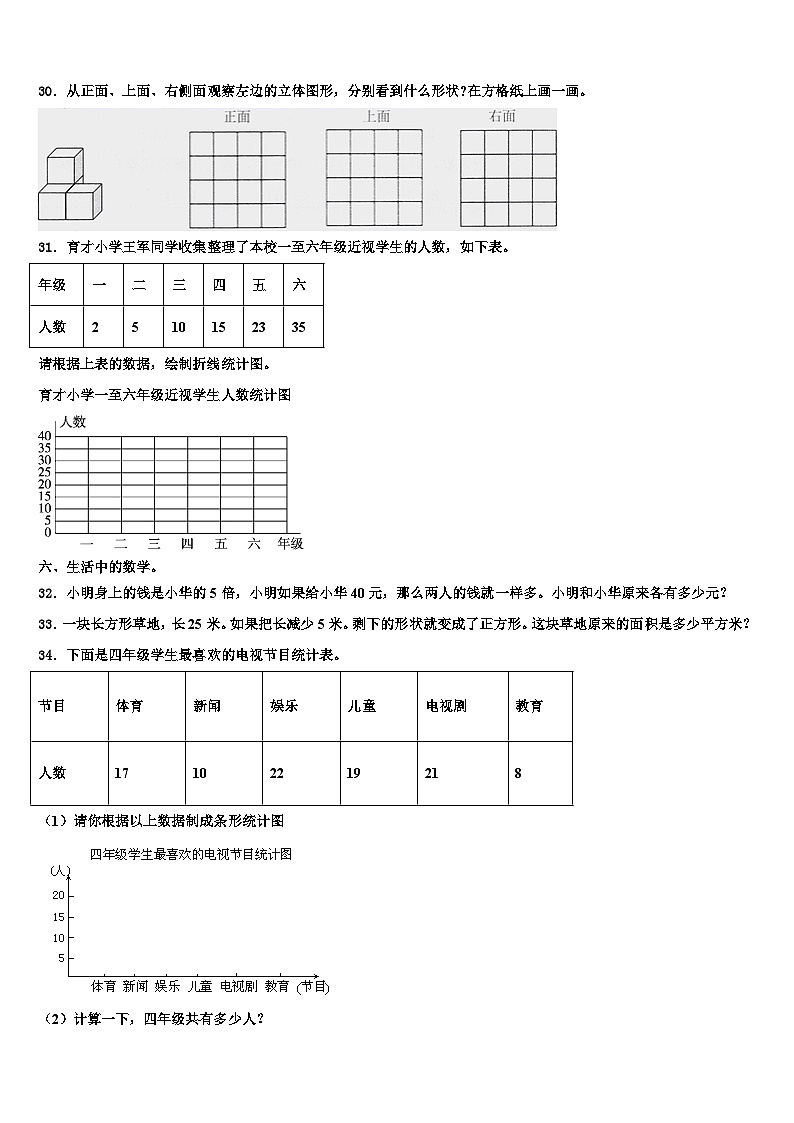 2023届新疆维吾尔伊犁哈萨克自治州察布查尔锡伯自治县数学四年级第二学期期末复习检测试题含解析第3页
