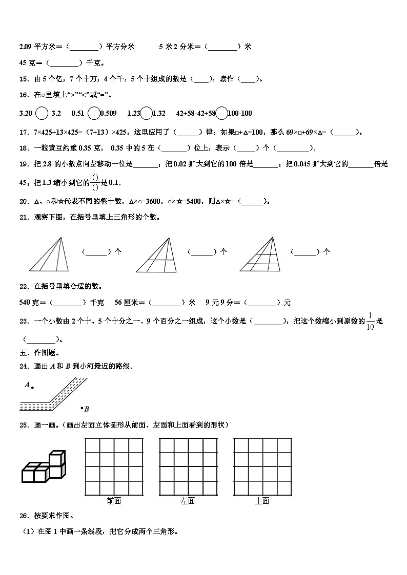 2023届昭苏县数学四下期末监测模拟试题含解析02
