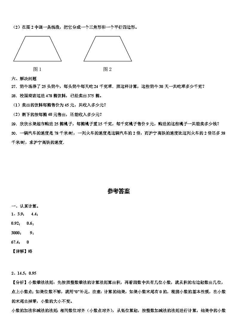 2023届昭苏县数学四下期末监测模拟试题含解析03