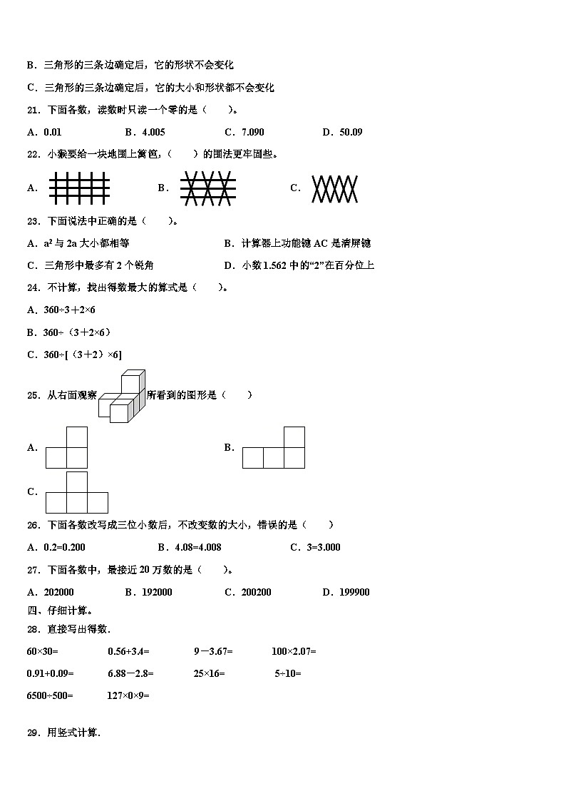 2023届昭通市鲁甸县数学四年级第二学期期末复习检测模拟试题含解析第2页