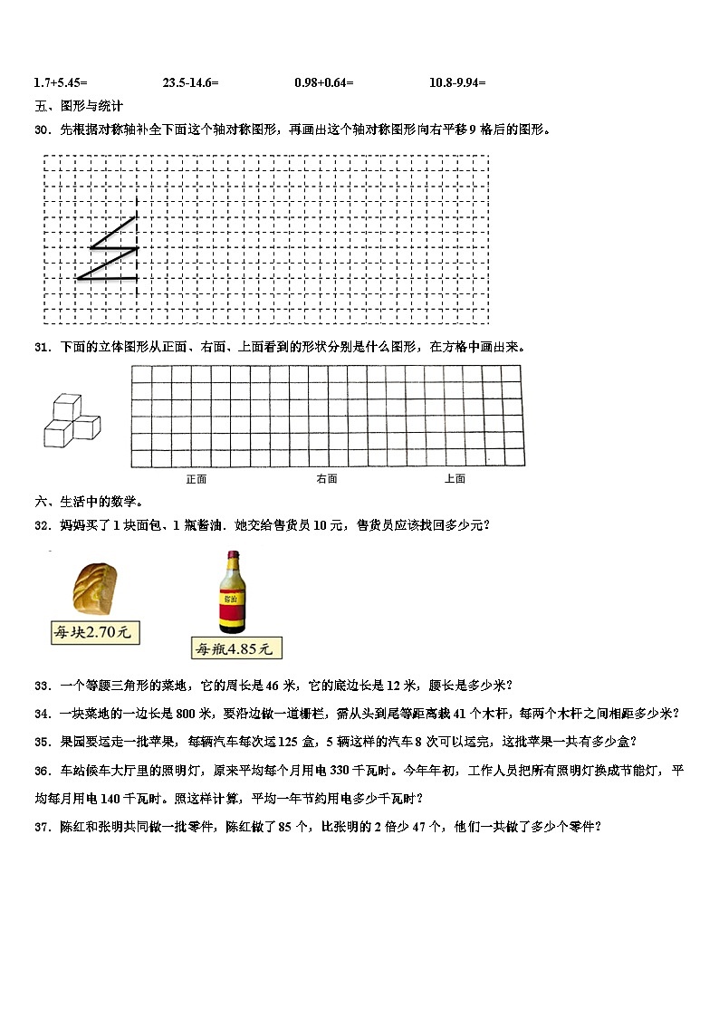 2023届昭通市鲁甸县数学四年级第二学期期末复习检测模拟试题含解析第3页