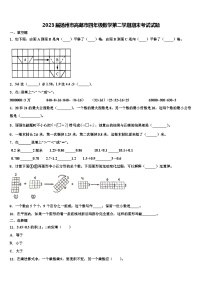 2023届扬州市高邮市四年级数学第二学期期末考试试题含解析