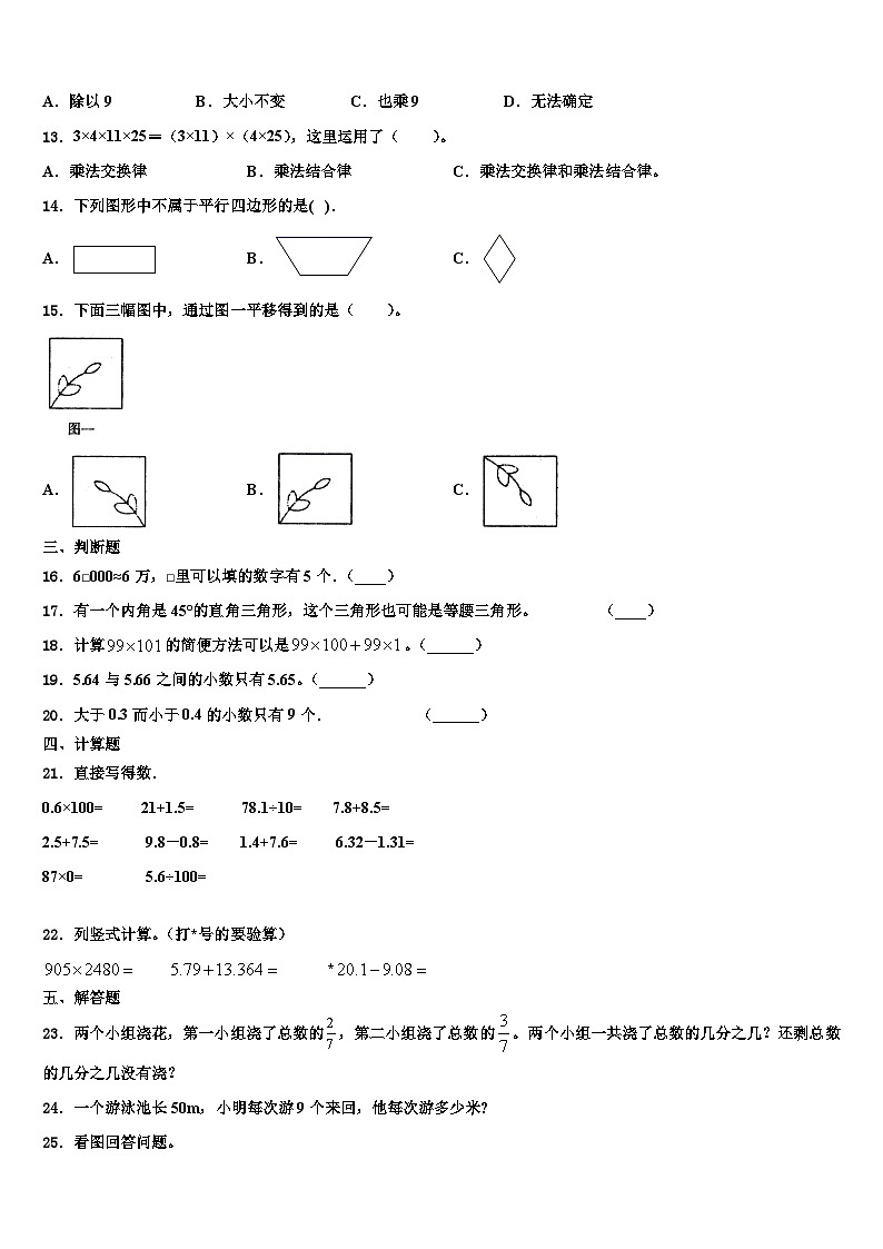 2023届扬州市高邮市四年级数学第二学期期末考试试题含解析第2页