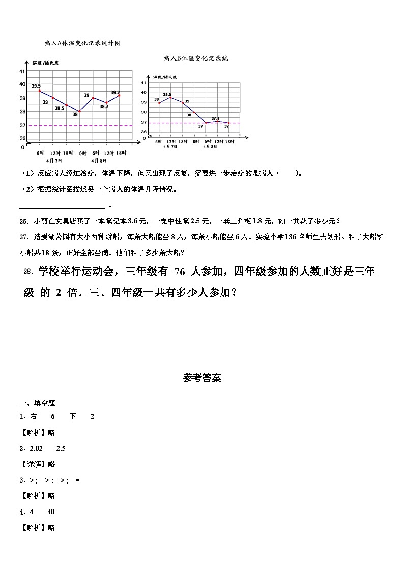 2023届扬州市高邮市四年级数学第二学期期末考试试题含解析第3页